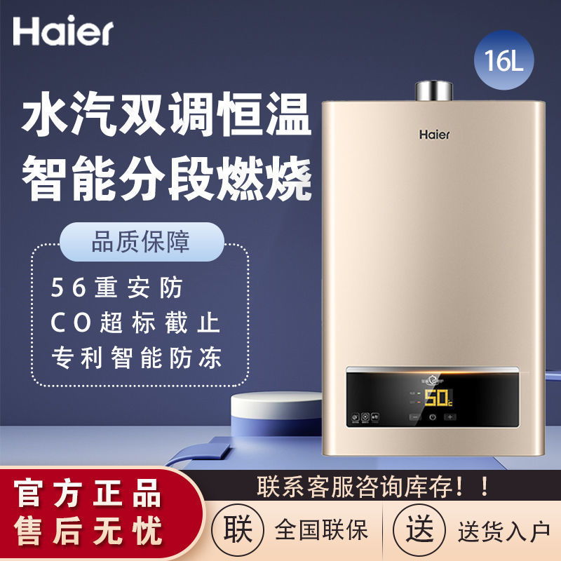 Haier/海尔天燃气热水器12/13/16升天然气家用节能强排式恒温UTS