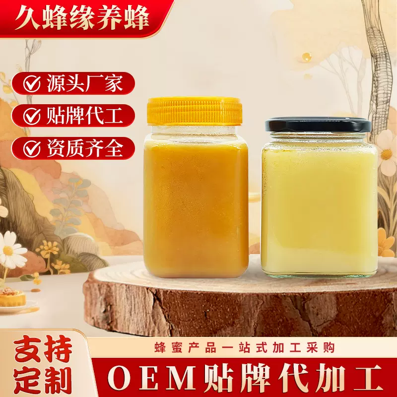 百花枣花槐花椴树土蜂蜜OEM贴牌蜂巢蜜定制代加工结晶蜂蜜