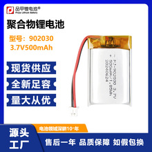 902030�ۺ����늳�3.7V500mAh�{�����C�ܴa�iСҹ���߰�ȫо�Դ