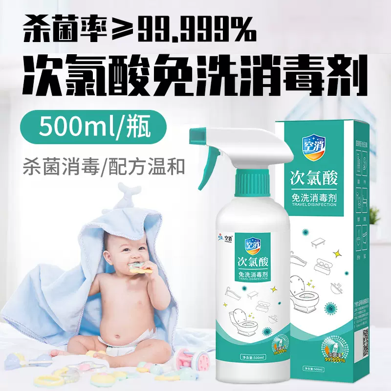 空消次氯酸免洗消毒液婴儿玩具消毒杀菌宝宝房消杀免洗消毒液