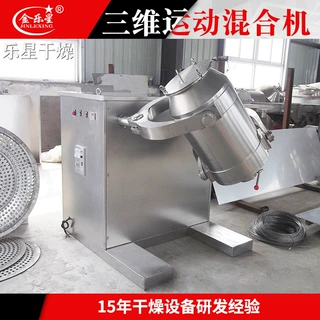 三维混合机 立式混料搅拌机 板蓝根冲剂三维多向运动混合机