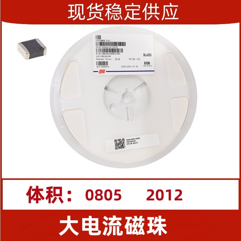 贴片铁氧体叠层大电流磁珠CBW201209U500T 0805-50R 60R 80R 120R
