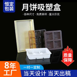 月饼包装内托 四格六格底托加厚内托包装盒冰皮蛋黄酥透明吸塑