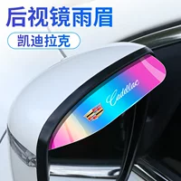 Новый автомобиль универсальный фантомный дождевой бровь подходит для Cadillac зеркала против дождя дождевая бровь зеркало