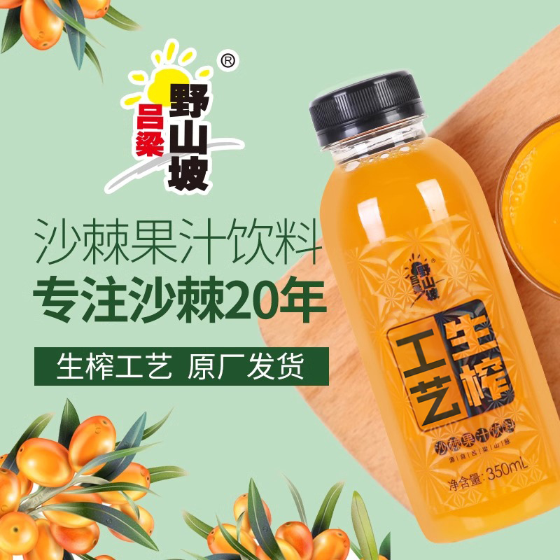 山西特产野山坡沙棘汁24瓶装整箱吕梁生榨沙棘果汁饮料礼盒原浆