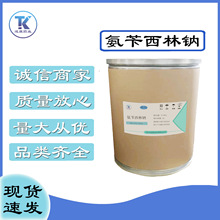 【现货供应】 氨苄西林钠 福美乐 快速发货 质量保障