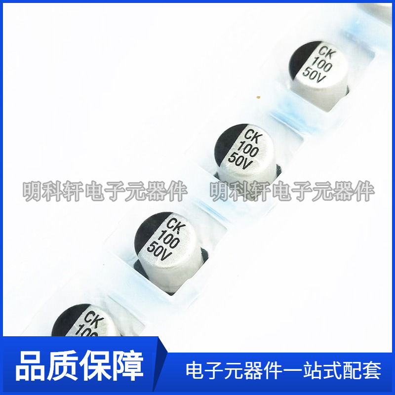 CK1H101M-CRF10 贴片铝电解电容 100UF 50V 20%
