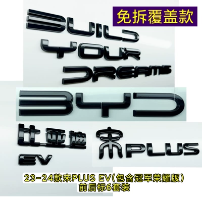 Song Pro/Song L/Song Plus, non-removable coverings, Car logo - glossy-black-finish-23-24-model-song-plus-ev-front-and-rear-4-piece-set
