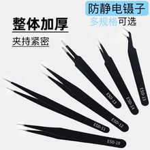 不锈钢黑色手账镊子防静电手机维修美甲工具燕窝挑毛ESD精密尖头