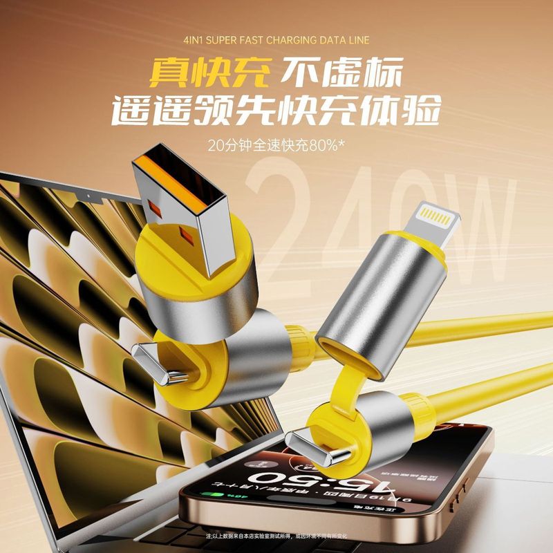 葵花四合一超级快充240W适用苹果华为安卓手机车载通用充电数据线|undefined