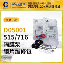 ������������/GRACO���־S�ް� 716�S�ް� ĤƬ������ D05001