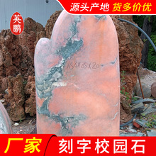 公园社区学校招牌花纹景石 南山黑山石庭院晚霞红景观石批发