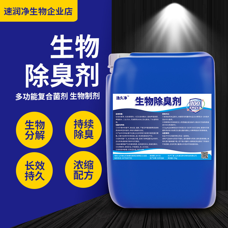 Industrial microbial deodorant biological enzyme deodorant bacteria farm sewage landfill to remove odor
