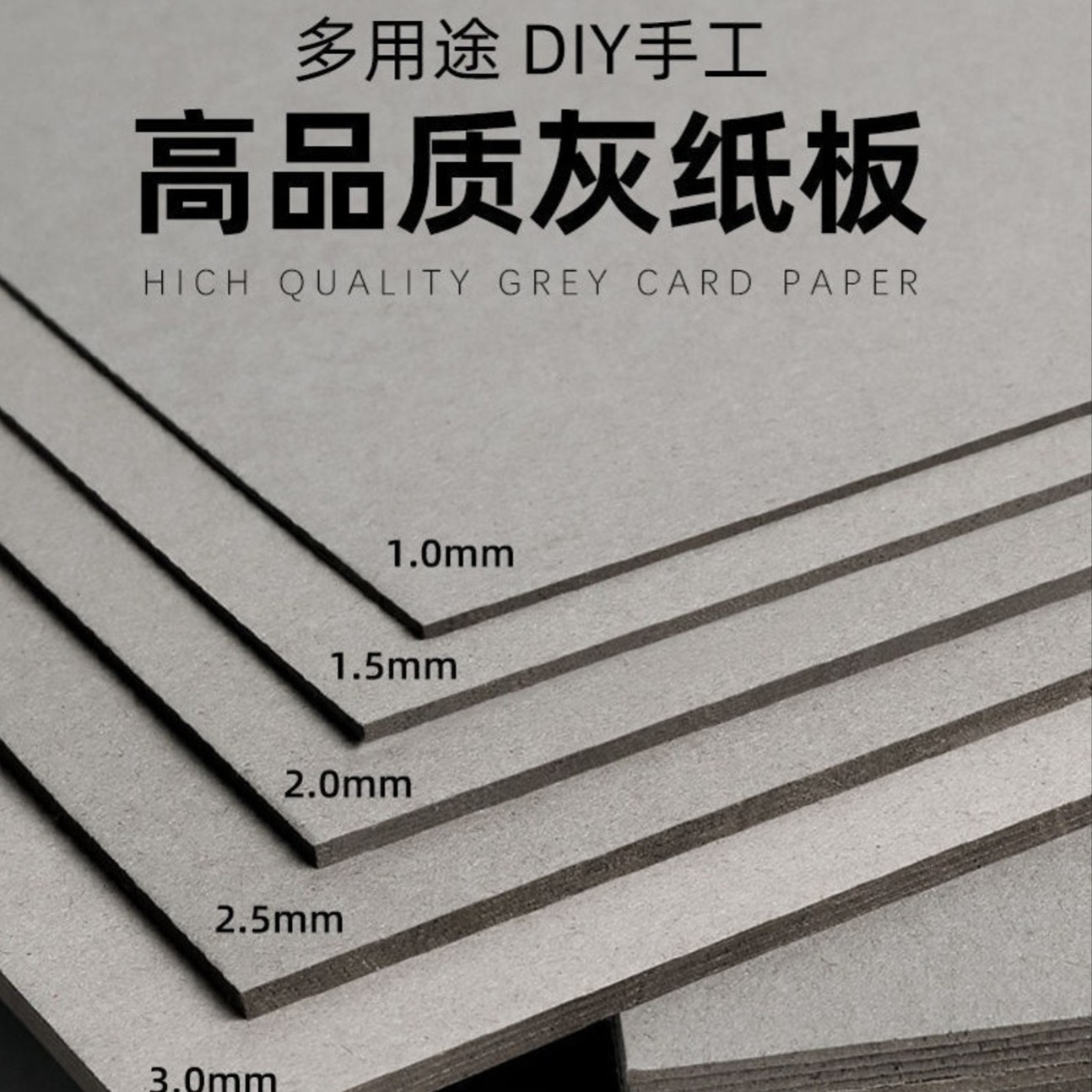 2mm硬纸板手工a4a5a3板纸包装纸板加厚灰纸板手工美术装订可