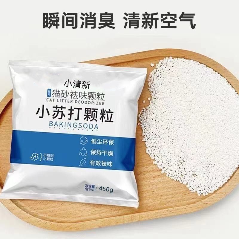 猫砂小苏打除臭颗粒有效猫尿祛味除湿无尘猫尿去味工厂跨境严选|undefined