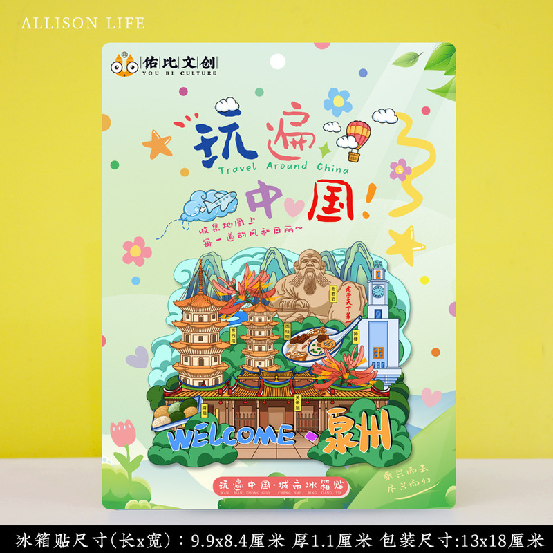 文创泉州开元寺蟳埔簪花特色旅游景区流沙流麻亚克力冰箱贴纪念品|undefined