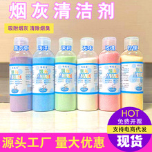 灭烟沙烟灰清洁剂家用室内烟灰缸去除烟味空气清新剂一件代发