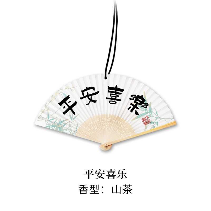 古风车载扇子香片香氛挂件创意车载香薰片挂件持久淡香氛去异味|undefined
