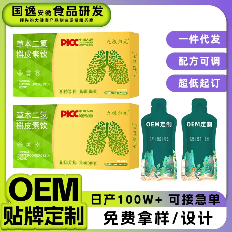 草本二氢槲皮素源头厂家批发定制OEM ODM黑松露雄花鹿鞭饮