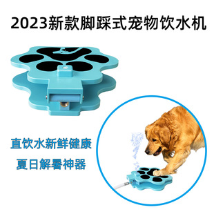 New pet outdoor foot pressure automatic water dispenser water dispenser water feeder water treading device wholesale