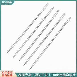 2.3*100mm大眼织渔网针缝鱼线针 手工编织布料缝纫针 大眼手缝针