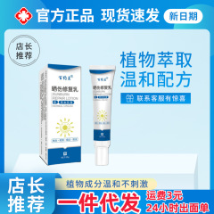 紫外線太陽日焼け赤かゆみ脱皮日光性皮膚炎首日焼け赤あせも修復クリーム草本クリーム