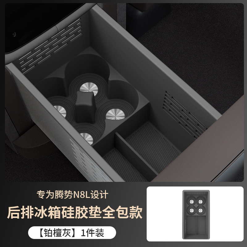 Suitable for Denza N8L Refrigerator Beverage Holder Anti-Slip Protective Silicone Mat Storage Cup Mat Interior Accessories