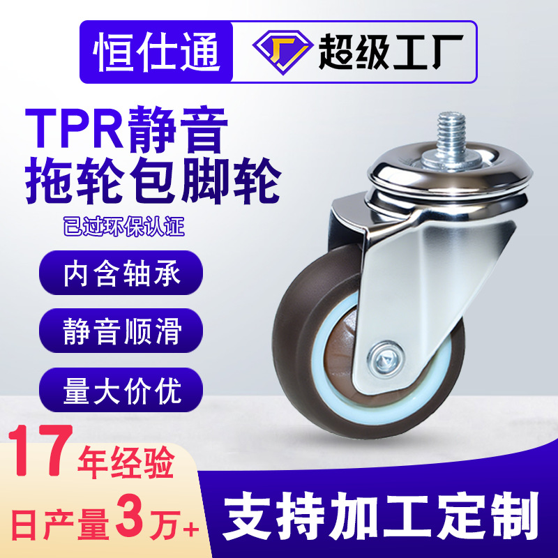 1.5寸6*8丝杆1字铆钉TPR静音脚轮浩肯拖轮包购物旅行袋刹车万向轮