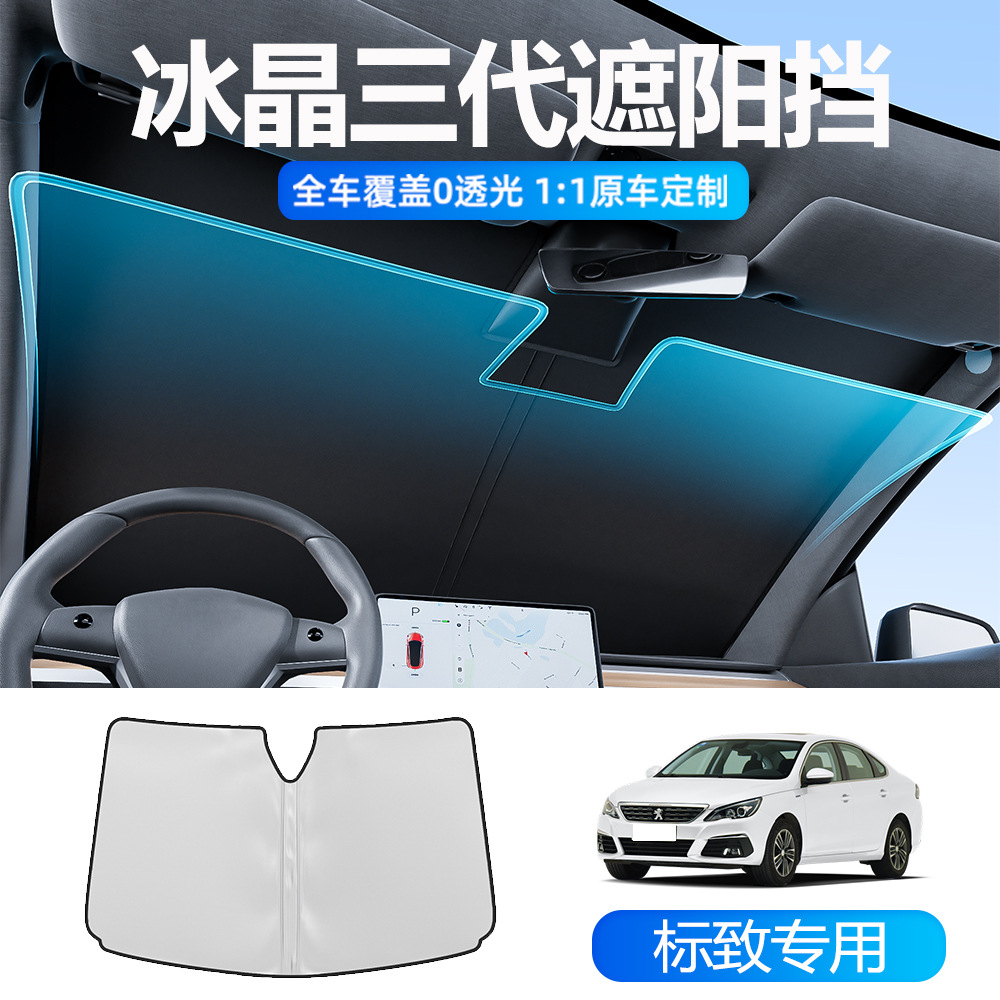 适用标致108/208/301/308/508GT汽车遮阳档折弯框架加厚遮阳帘