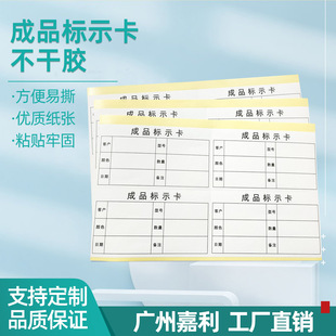 成品标示卡不干胶贴纸发货标签产品标识卡自粘背胶仓库识别卡印刷-阿里巴巴