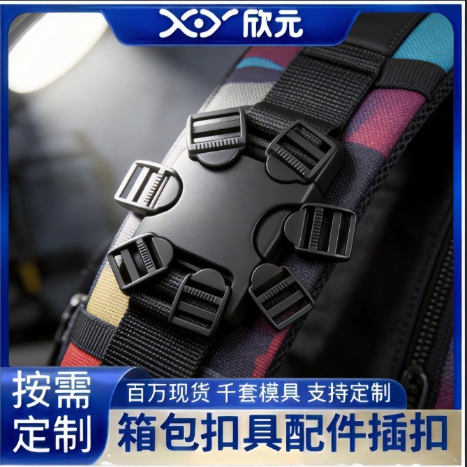 目字扣批发现货箱包配件防滑四档扣书包背包扣织带卡扣塑料调节扣