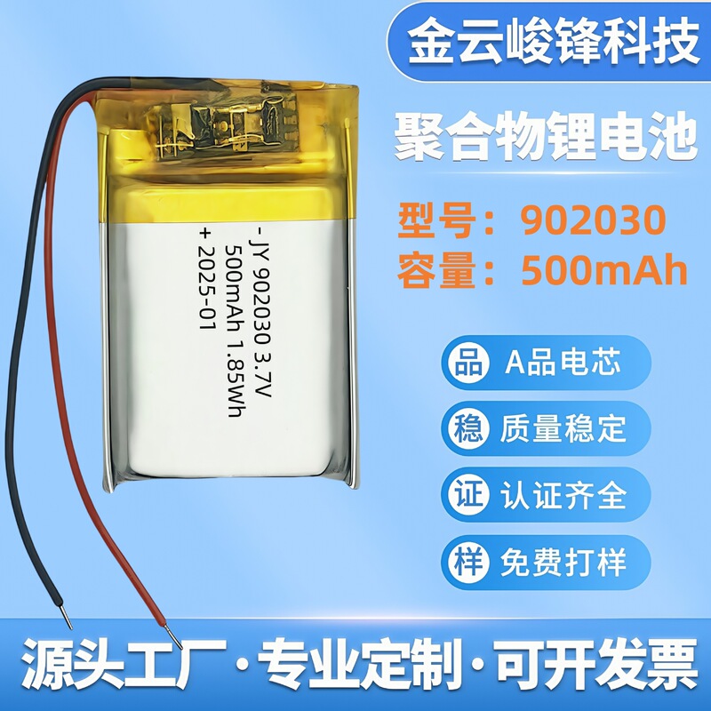902030 Polymer Lithium Battery 500Mah Tattoo Beauty Instrument Toys Bluetooth Speaker Factory Direct Battery