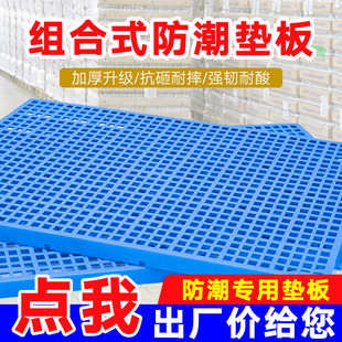 Plastic Pallet Warehouse Cushion Board Plastic Cushion Board Moisture-proof Board Flap Pallet Cargo Storage Shelf Card Pallet