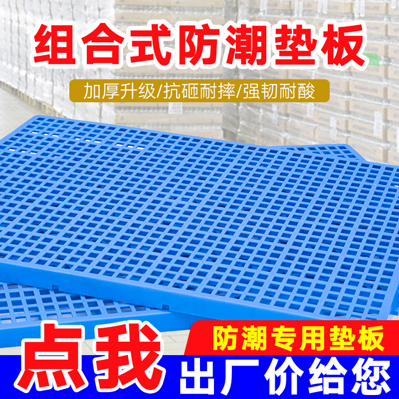 塑料托盘仓库垫仓板塑料垫板防潮板拍子栈板货物仓储货架卡板栈板