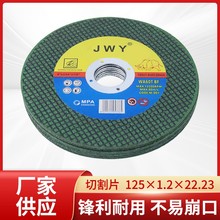 125型树脂切割片不锈钢专用切割片金属切割片砂轮片沙轮片角磨片