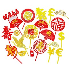 亚克力系列贺寿福寿字生日蛋糕装饰老人仙鹤扇子插件插牌新年祝寿
