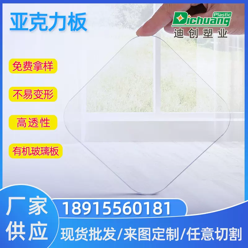 厂家彩色高透明亚克力板材加工磨砂有机玻璃板雕刻防静电PMMA板材
