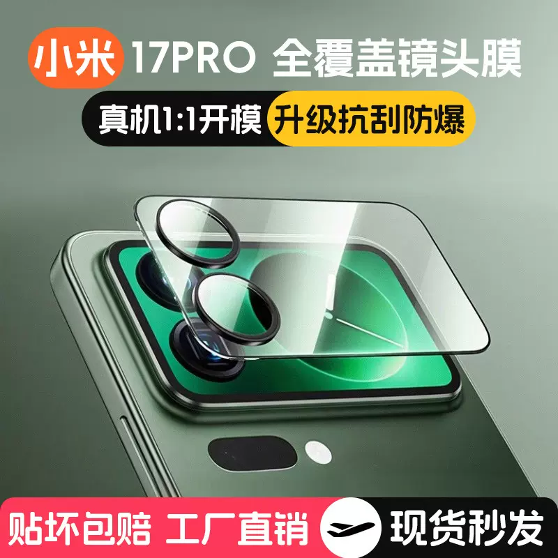适用小米17Promax全包镜头膜小米17Pro一体AR增透防爆防摔保护膜