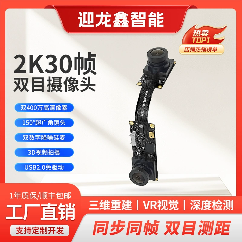 140 ° широкоугольная двойная камера 400 миллионов 1080 бинокулярная камера синхронизируется с тем же кадром, трехмерная реконструкция VR дальность USB-камеры