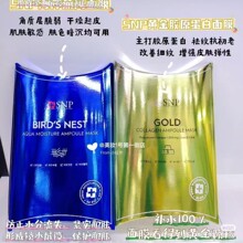 SN.P爱神菲面膜海洋燕窝补水保湿滋润黄金胶原紧致弹力10片