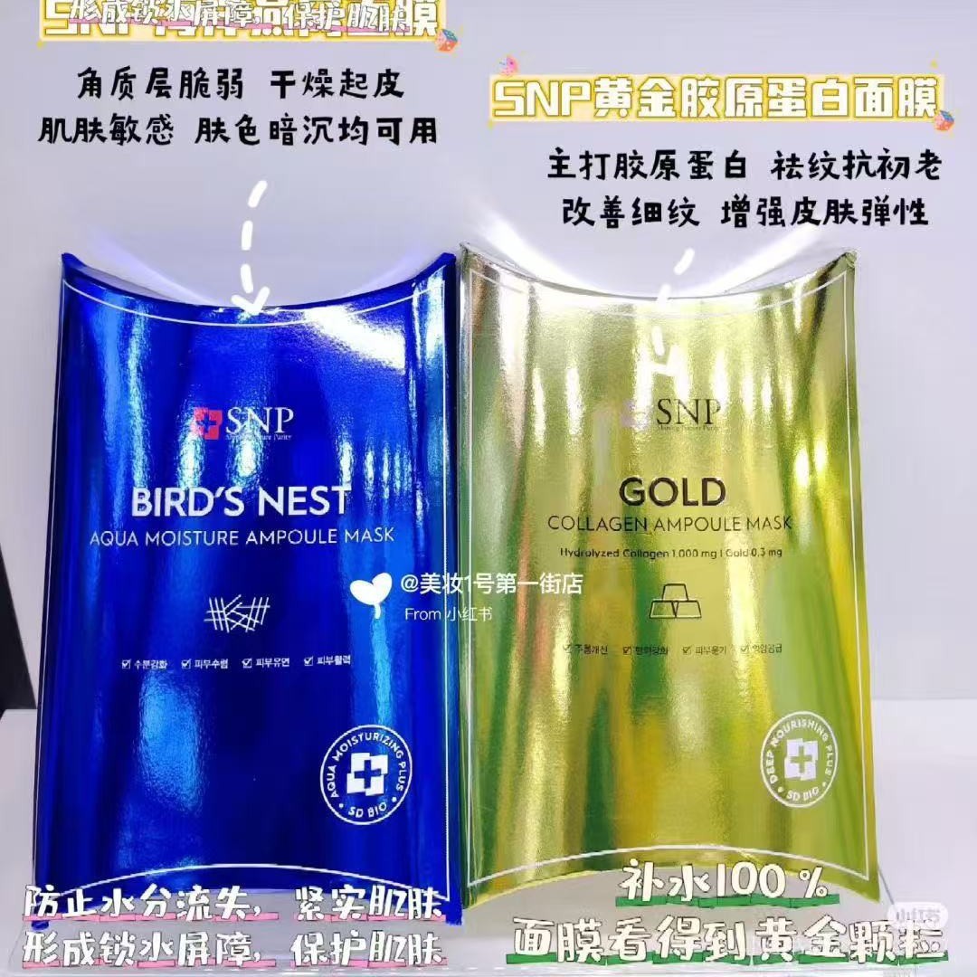 SN.P爱神菲面膜海洋燕窝补水保湿滋润黄金胶原紧致弹力10片
