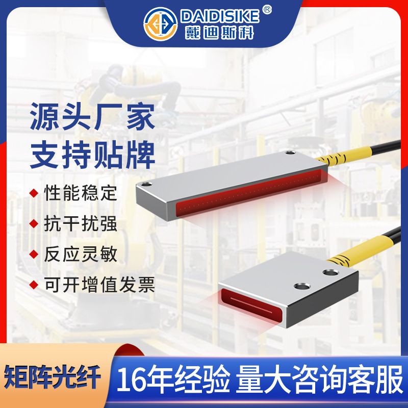 Matrix fiber optic sensor area detection dense infrared radiation induction diffuse reflection photoelectric switch Grating Light curtain