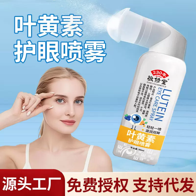 敬修堂叶黄素护眼喷雾洗眼液缓解眼部疲劳干涩滋润舒爽护眼喷雾