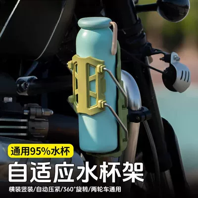 Other Electric Vehicle Accessories: motorcycle water bottle holder