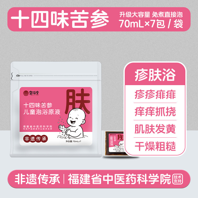 非遗儿童泡澡药包免煮草本宝宝瑶浴原液三伏天黄芪泡浴液药浴泡脚|undefined