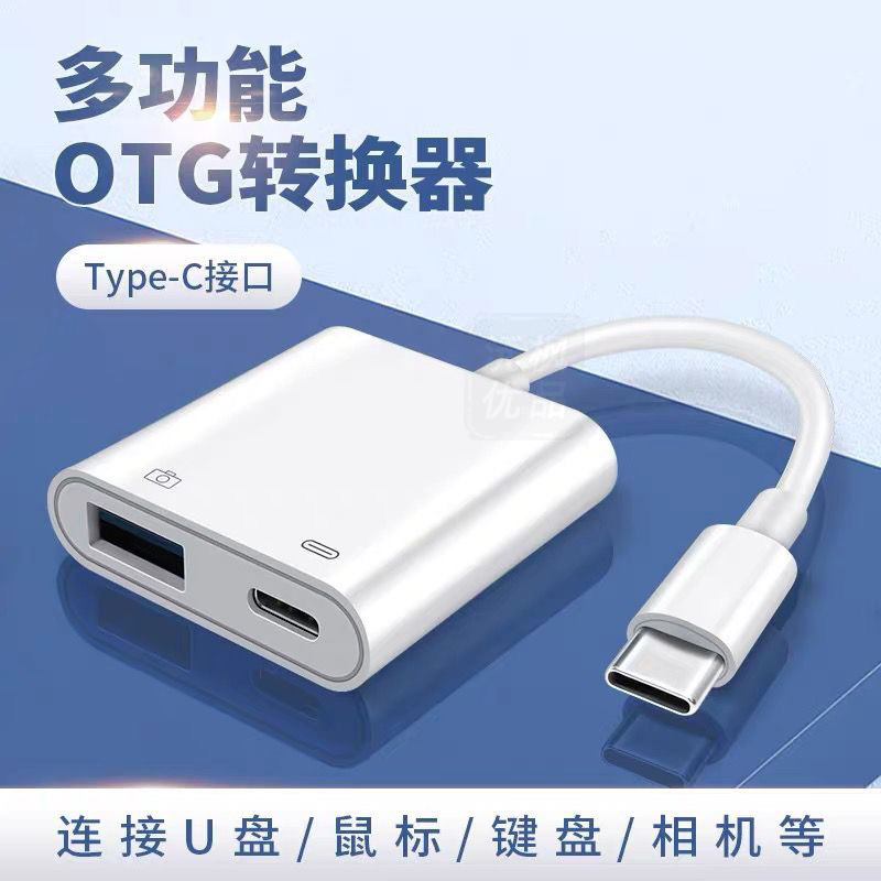 Suitable for Apple mobile phone USB computer to type-c charging OTG converter 3.0 transmission connection camera hard disk