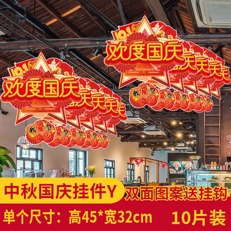 中秋節の国慶節にデパートの店舗シーンを飾る雰囲気のペンダント店内に旗を掲げた創意的な吊り下げ装飾品|undefined