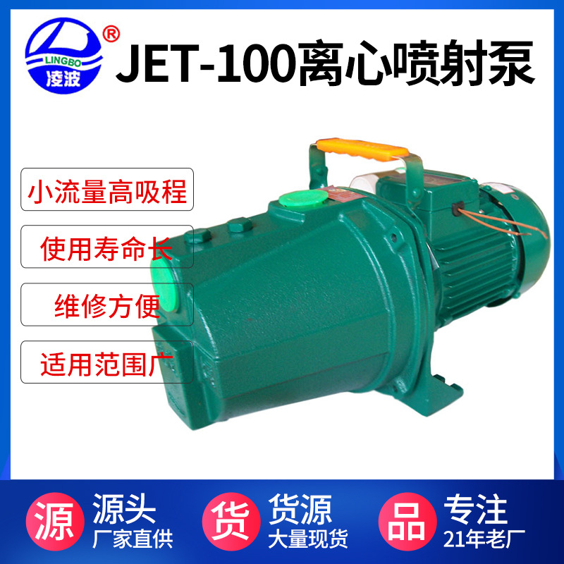 凌波牌JET-100家用离心式射流水泵750W深吸. 卧式自吸清水泵