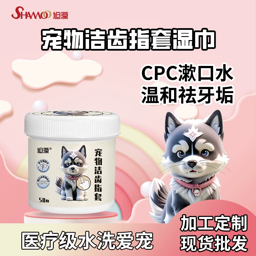 Уход за чисткой зубов для домашних животных Xu Mo Нетканые салфетки для чистки рта для собак кошек Одноразовая зубная щетка для пальцев