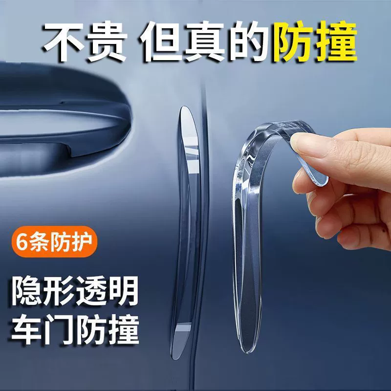 Невидимая противоударная полоса двери автомобиля